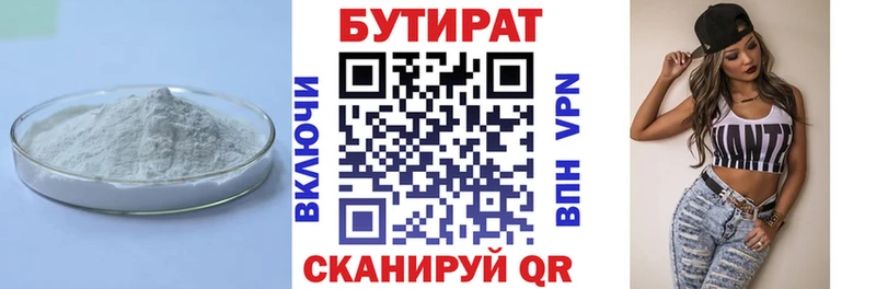 Бутират 1.4BDO  Аркадак 