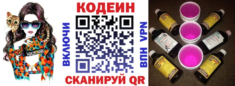 Codein Purple Drank наркотики Аркадак